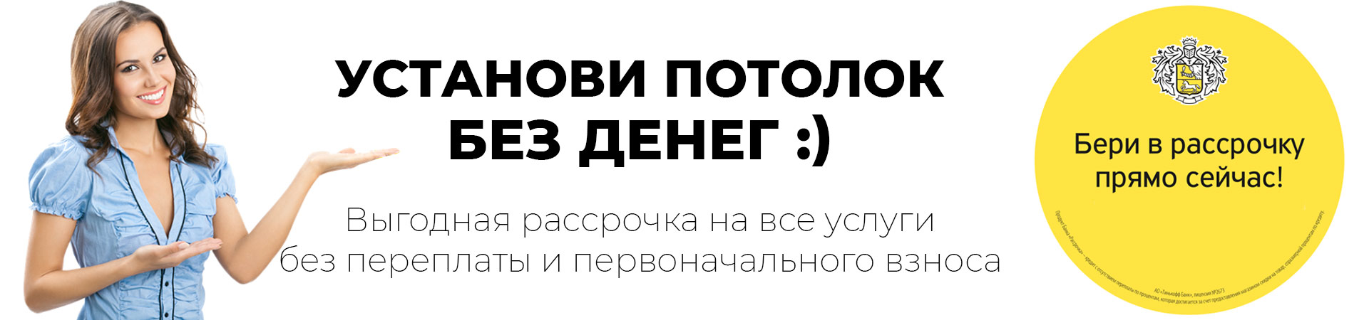 Акции на натяжные потолки в Гатчине